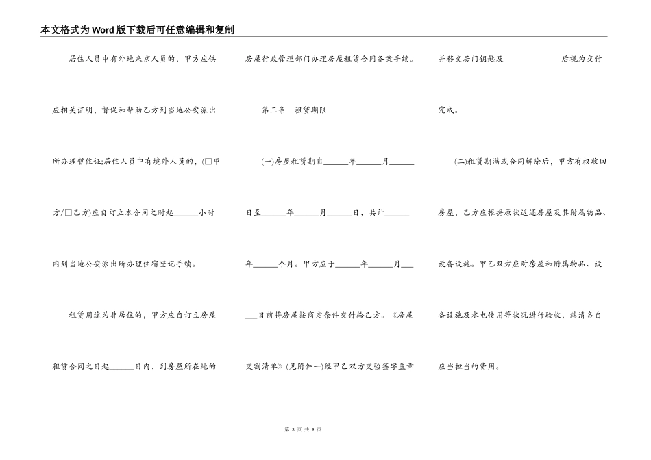 北京市房屋租赁合同2021_第3页