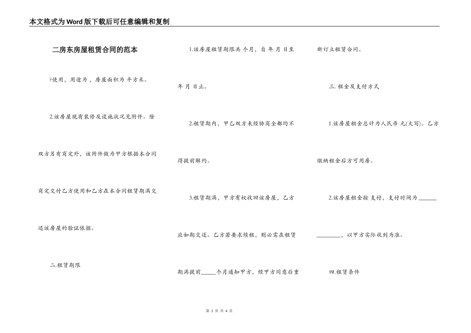 二房东房屋租赁合同的范本_第1页