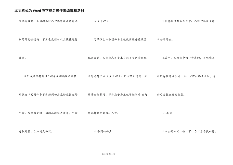 二房东房屋租赁合同的范本_第3页