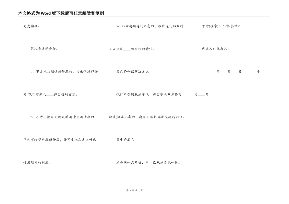 通用版政府间借款合同样书_第3页