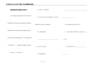 通用版政府间借款合同样书