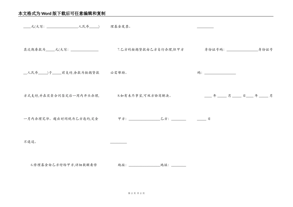 卖方收到买房的定金后合同_第2页