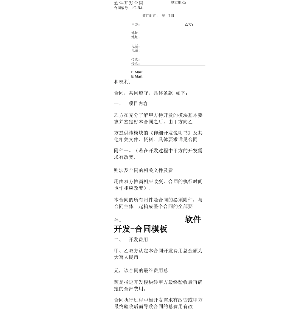 软件开发-合同模板_第1页