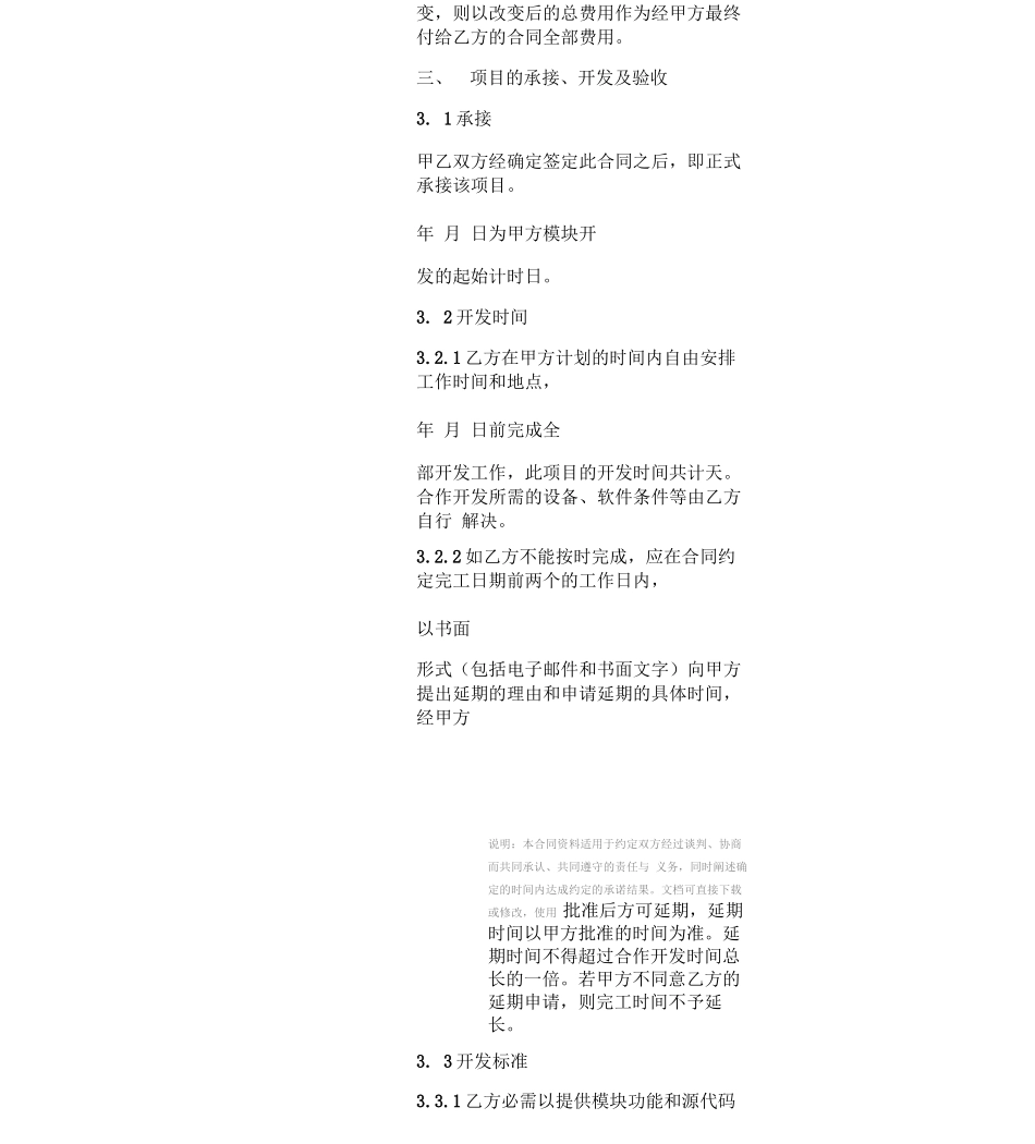 软件开发-合同模板_第2页