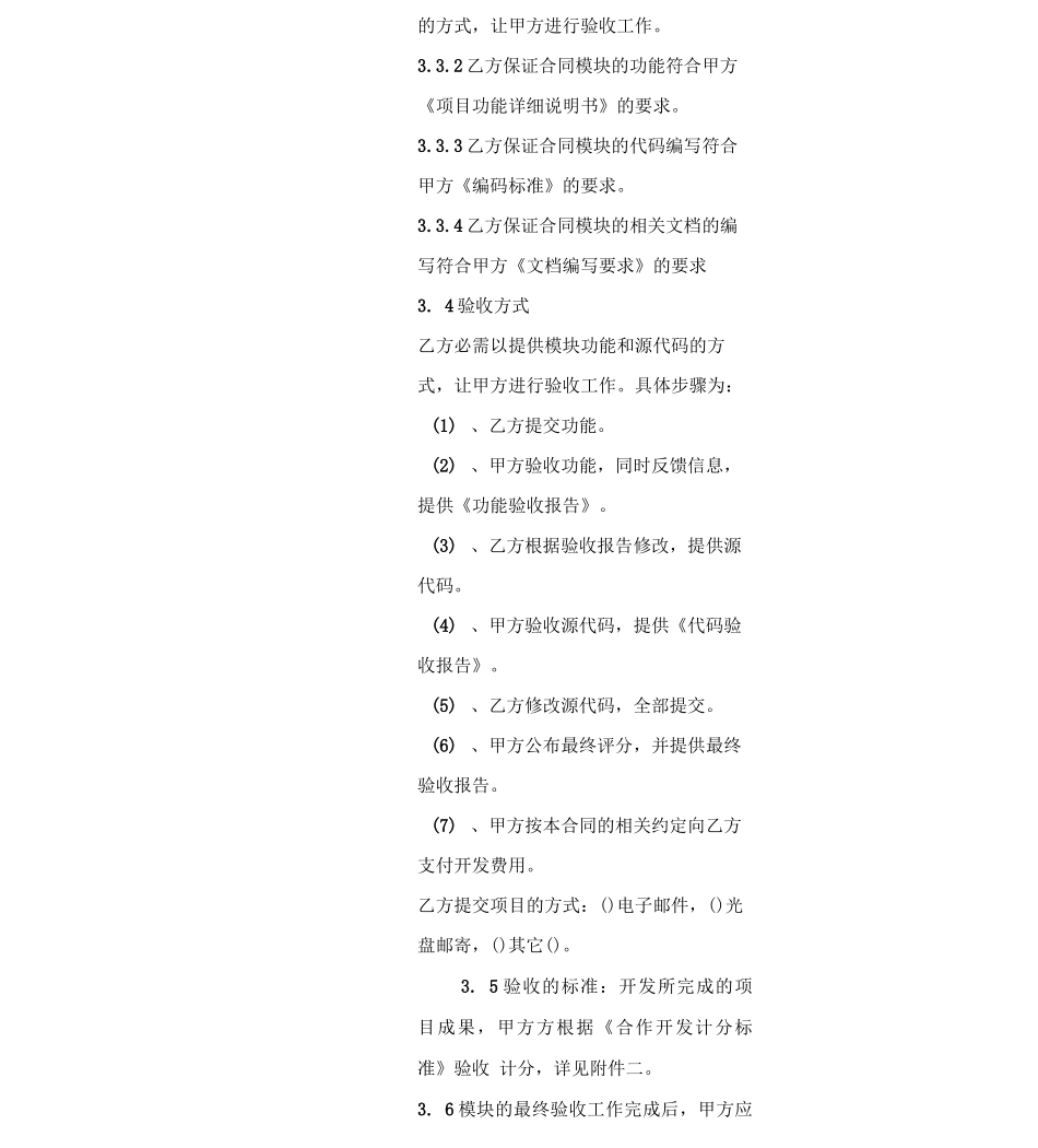 软件开发-合同模板_第3页