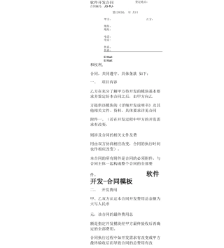 软件开发-合同模板