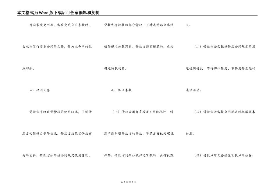 民间借款合同格式样本_第2页