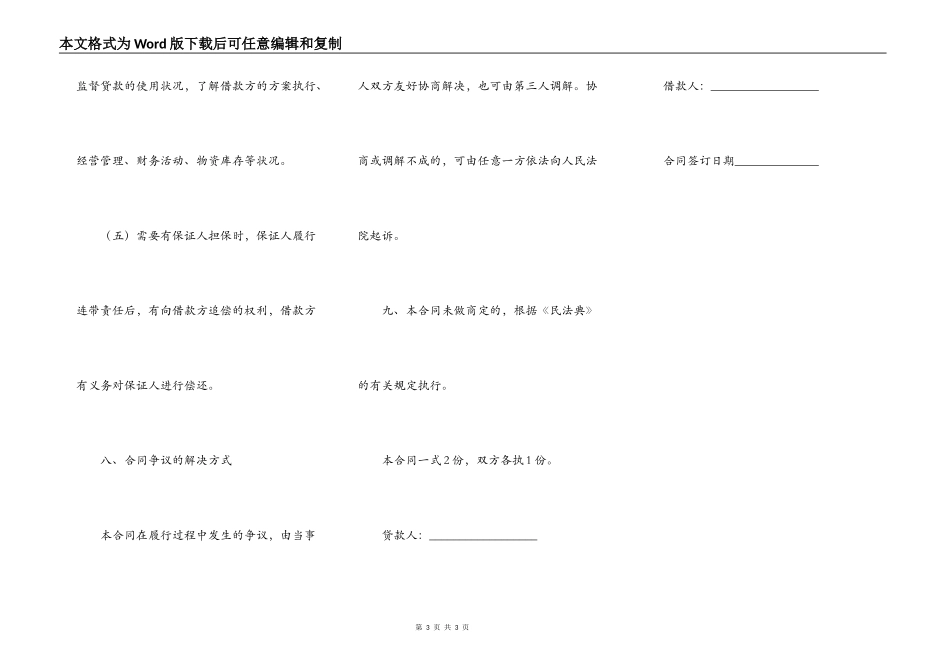 民间借款合同格式样本_第3页