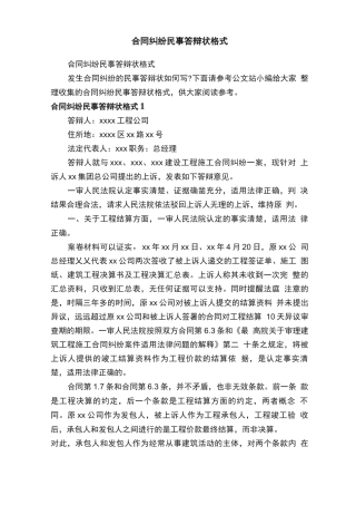 合同纠纷民事答辩状格式
