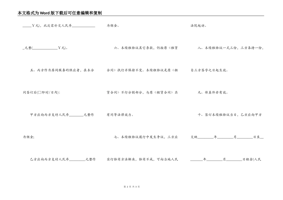 续租租房合同协议书范文_第2页