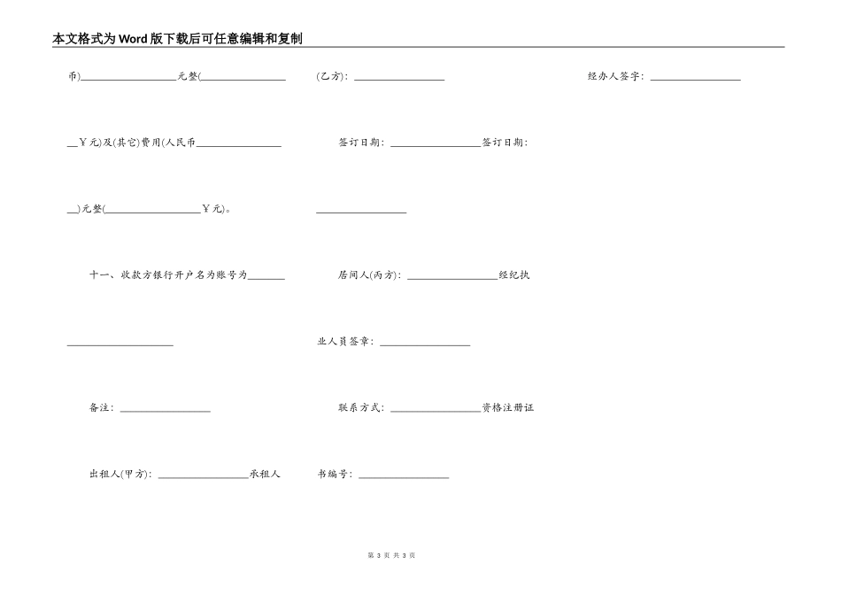 续租租房合同协议书范文_第3页