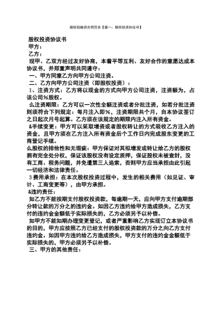 股权投融资合同范本