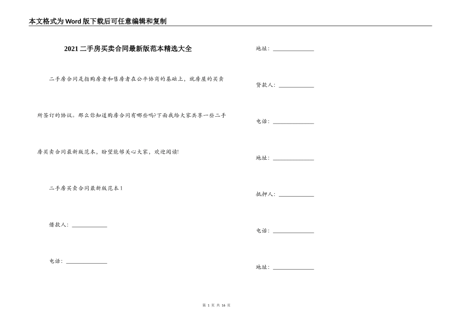 2021二手房买卖合同最新版范本精选大全_第1页