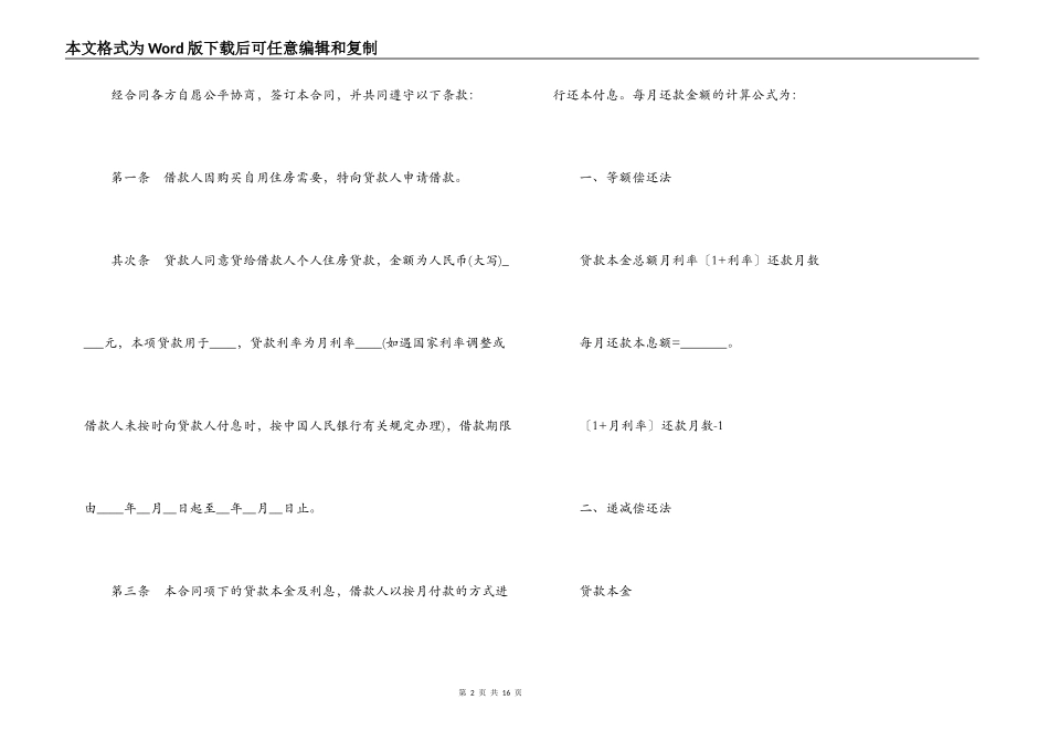 2021二手房买卖合同最新版范本精选大全_第2页