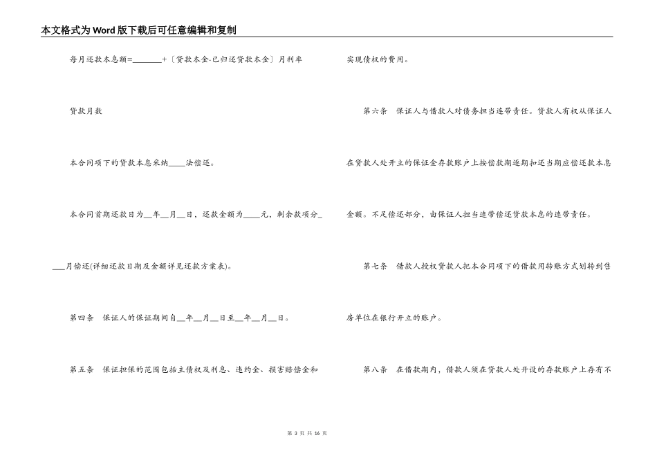 2021二手房买卖合同最新版范本精选大全_第3页