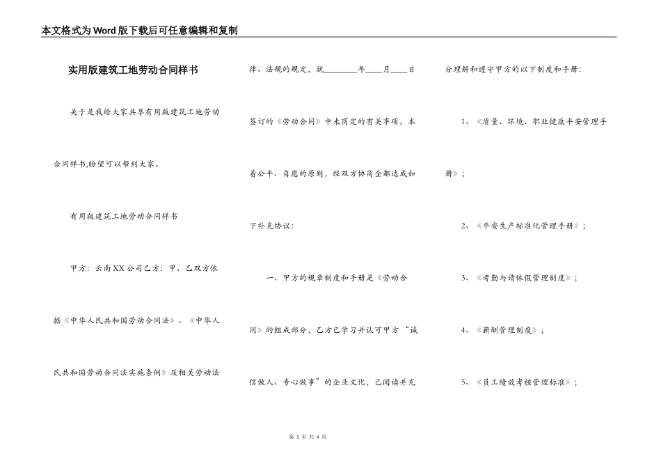 实用版建筑工地劳动合同样书_第1页