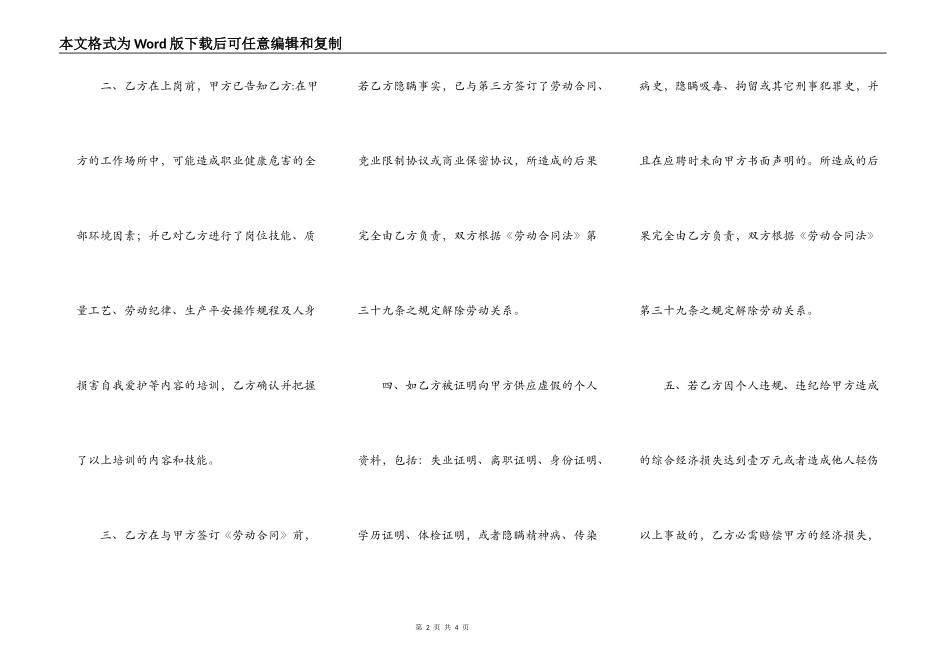 实用版建筑工地劳动合同样书_第2页