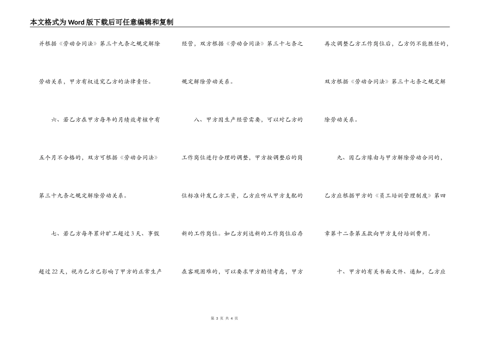 实用版建筑工地劳动合同样书_第3页