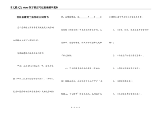 实用版建筑工地劳动合同样书