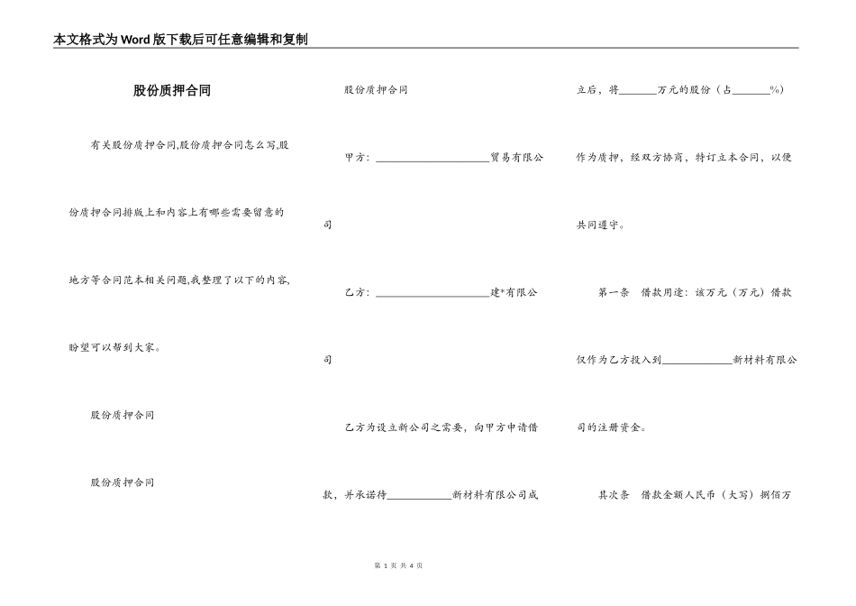 股份质押合同_第1页
