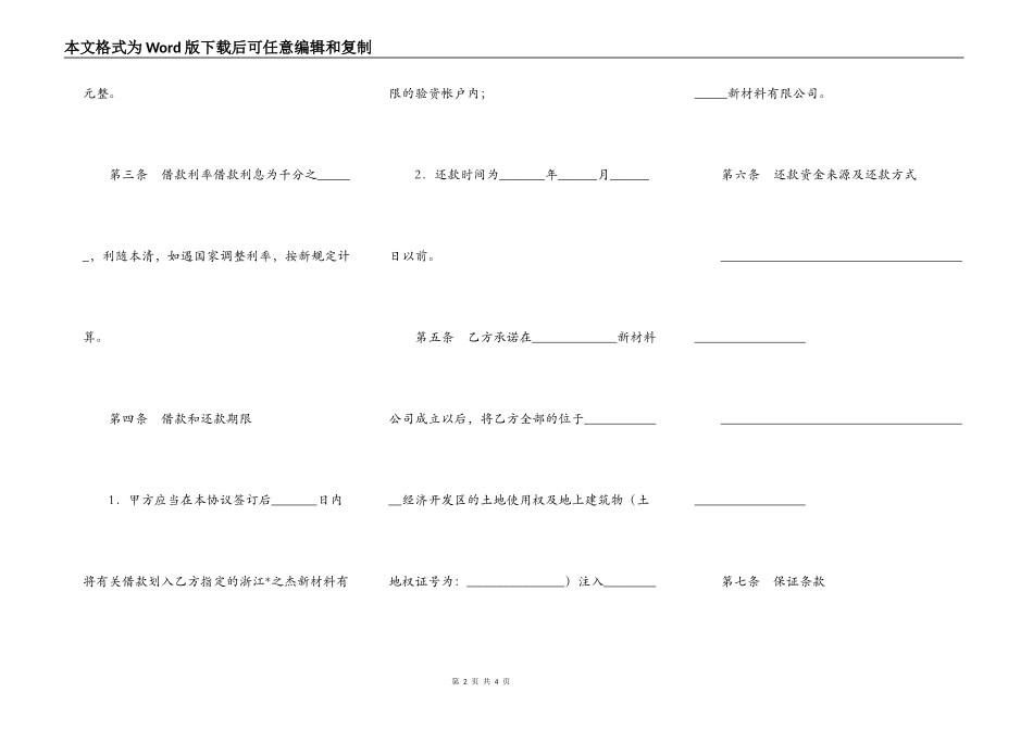 股份质押合同_第2页