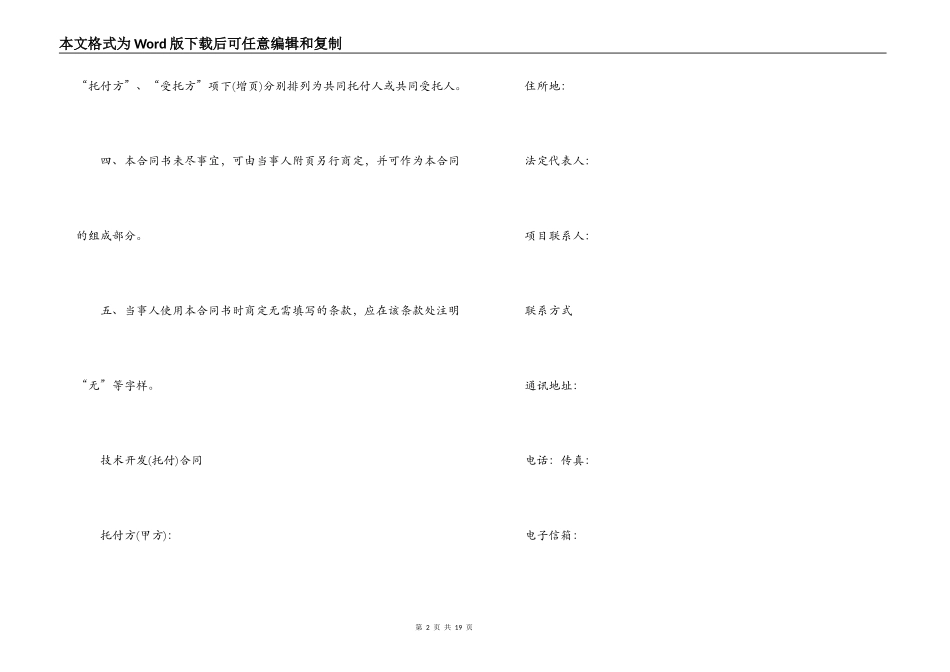 技术委托开发合同示范文本_第2页