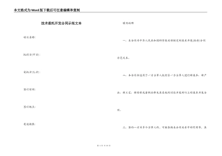 技术委托开发合同示范文本