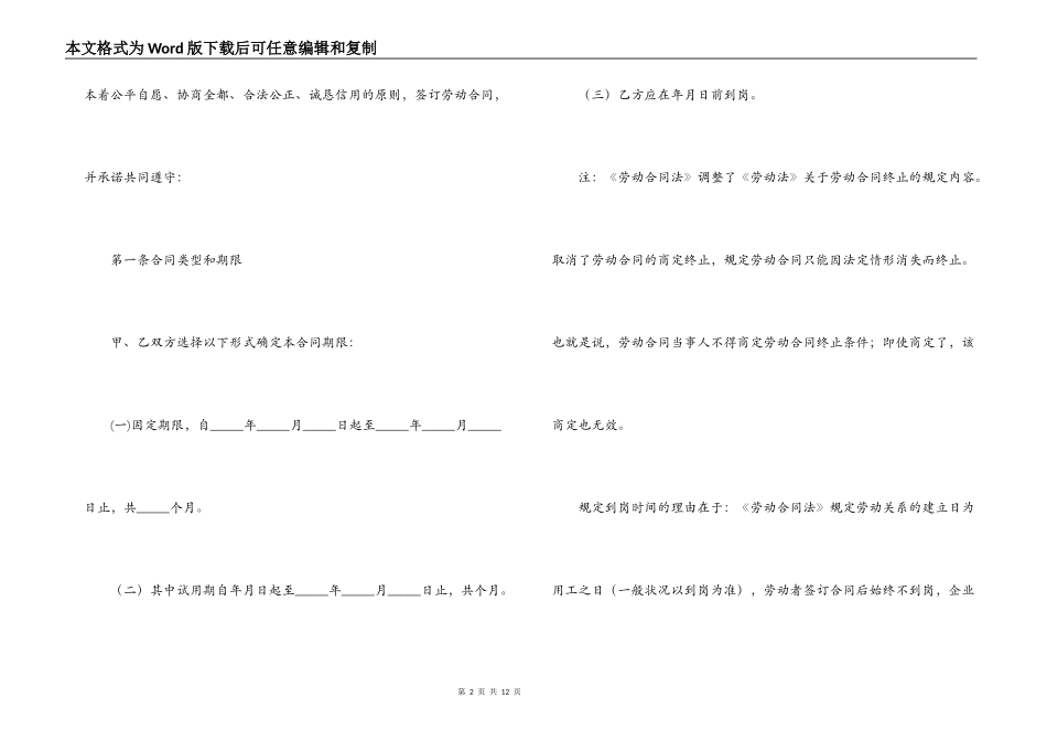 无固定期限劳动合同范本_第2页