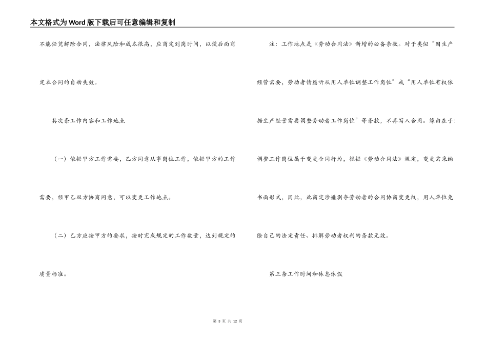 无固定期限劳动合同范本_第3页