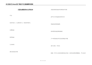 无固定期限劳动合同范本