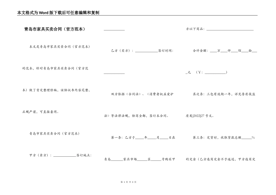 青岛市家具买卖合同（官方范本）_第1页