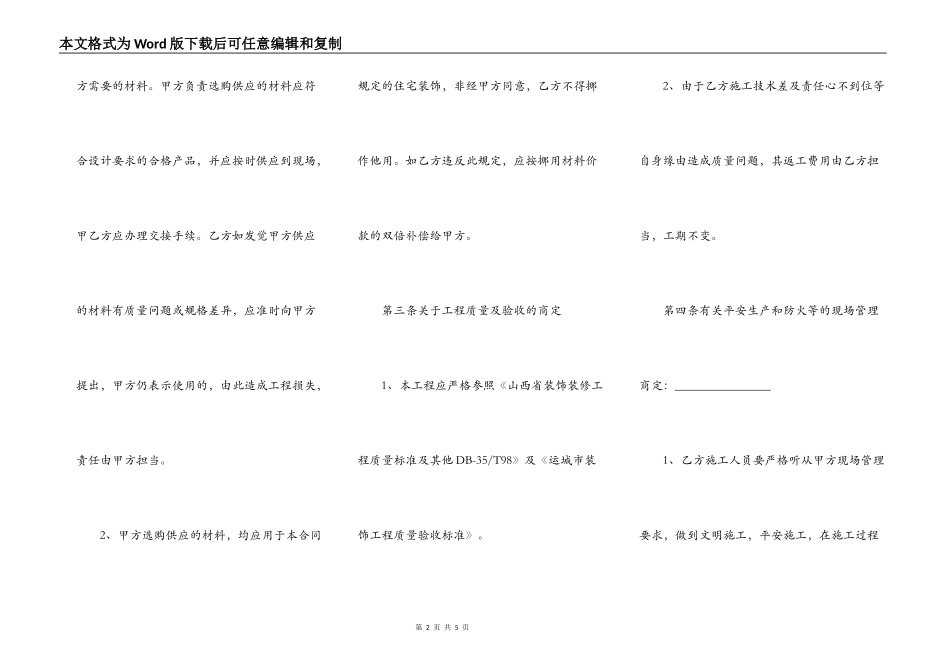 水电工程发包合同范本_第2页