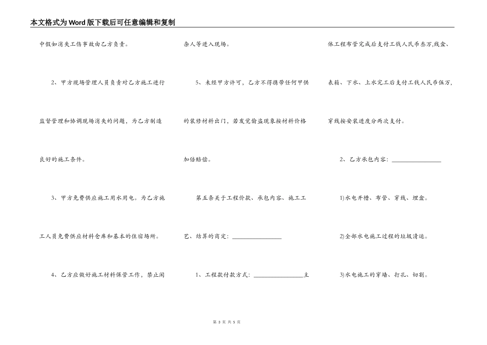 水电工程发包合同范本_第3页