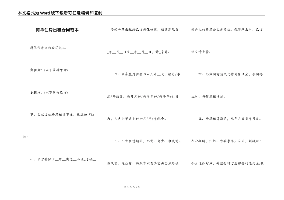简单住房出租合同范本_第1页