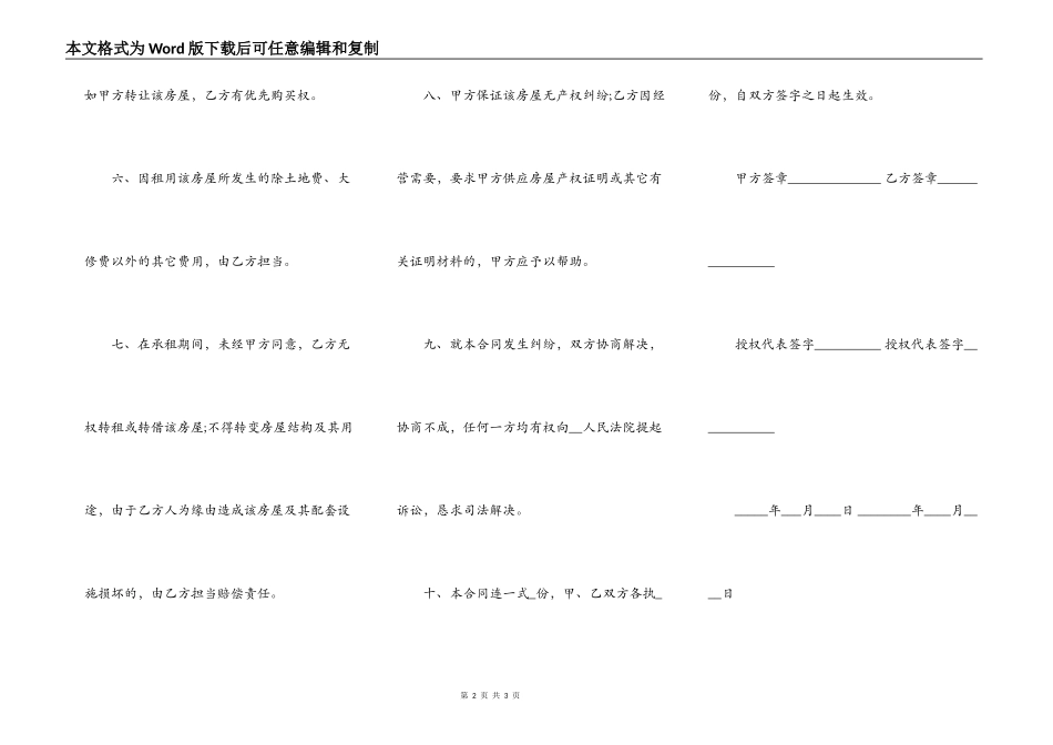 简单住房出租合同范本_第2页