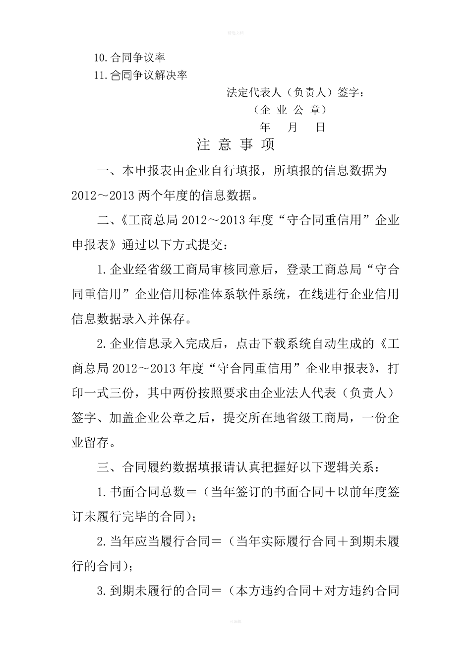 重合同守信用申报_第2页