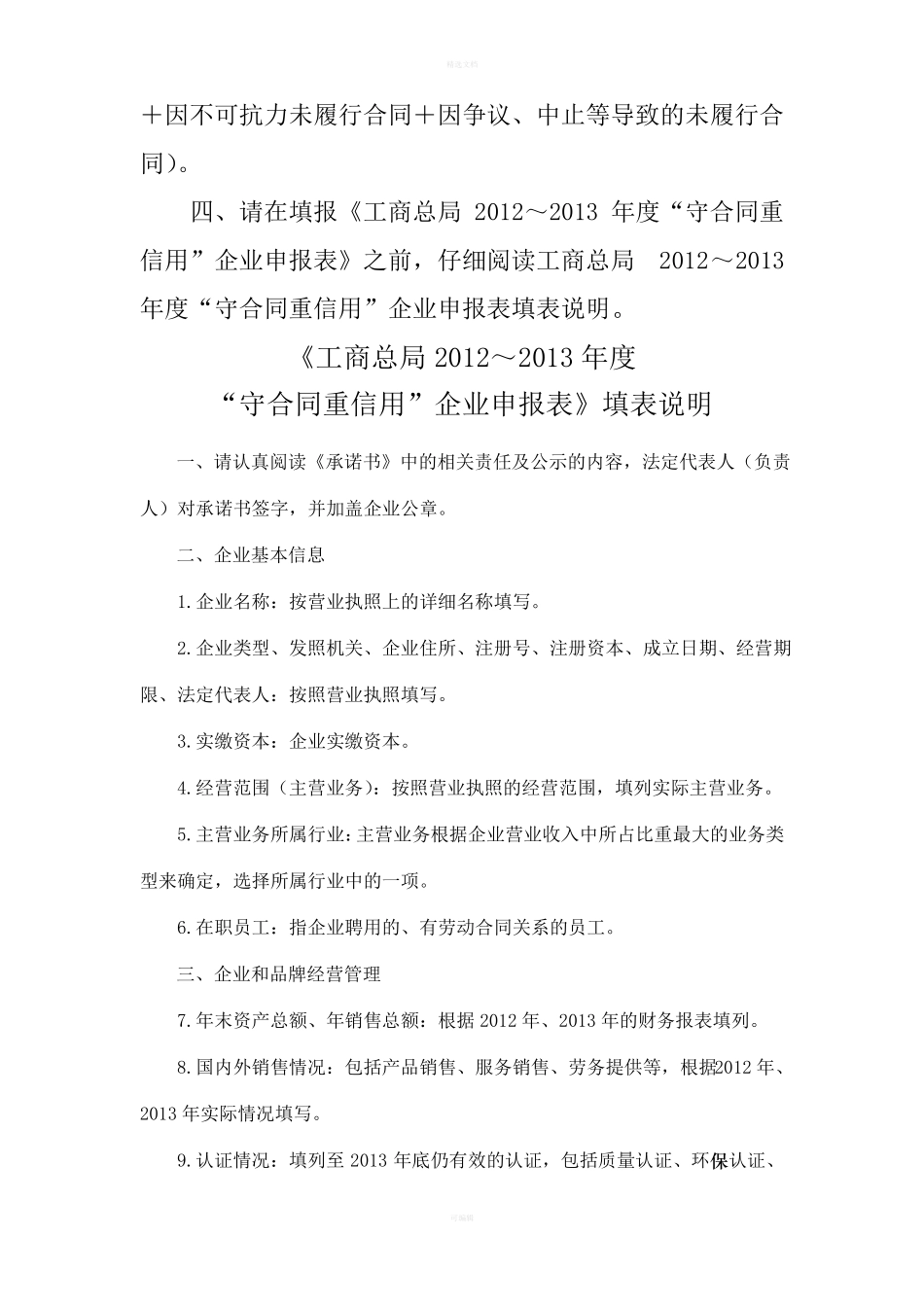 重合同守信用申报_第3页