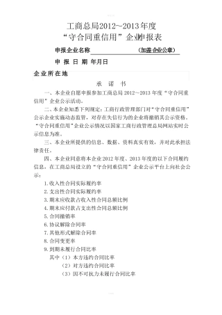 重合同守信用申报