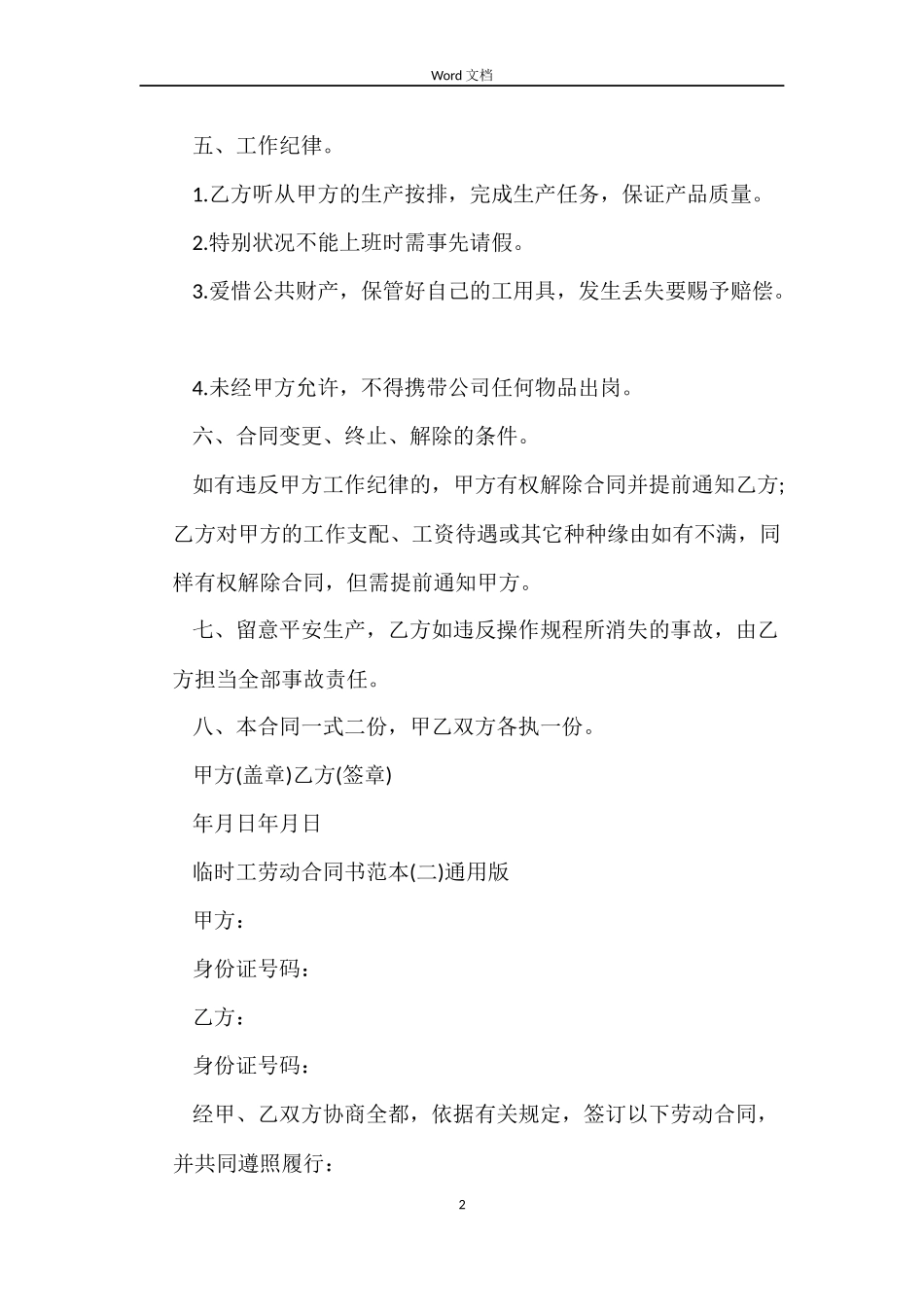 2022临时工劳动合同书_第2页