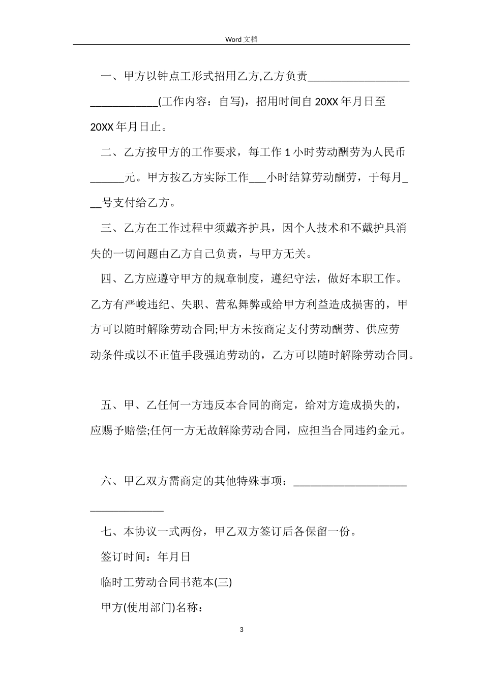 2022临时工劳动合同书_第3页