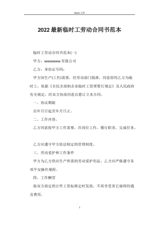 2022临时工劳动合同书