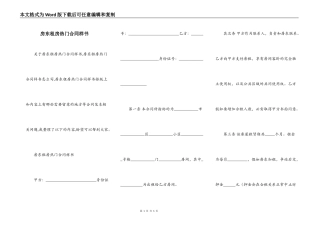 房东租房热门合同样书