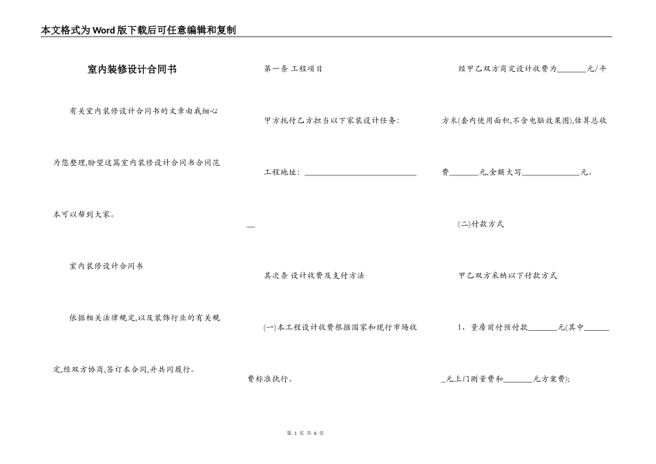 室内装修设计合同书_第1页