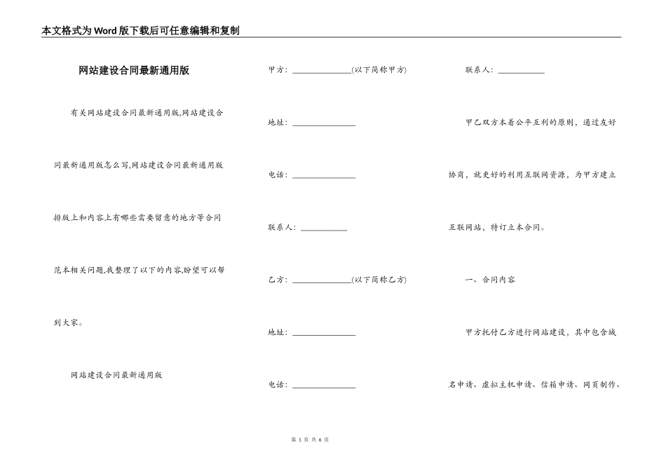 网站建设合同最新通用版_第1页