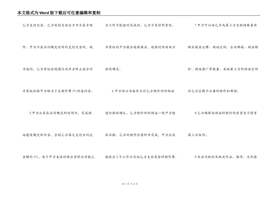 网站建设合同最新通用版_第3页