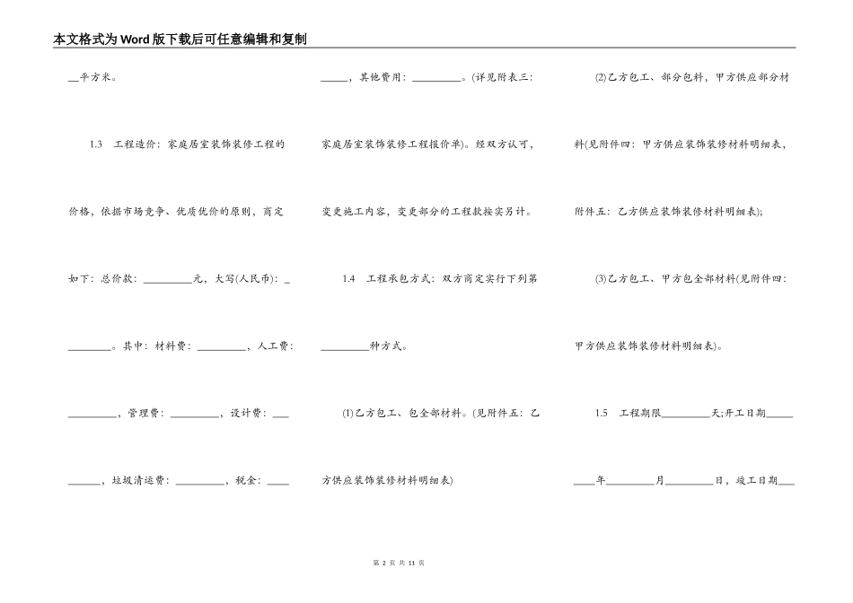 工程装修合同简易版范文_第2页