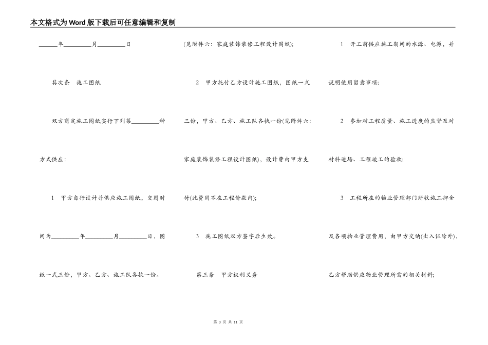 工程装修合同简易版范文_第3页