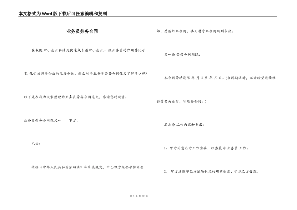 业务员劳务合同_第1页