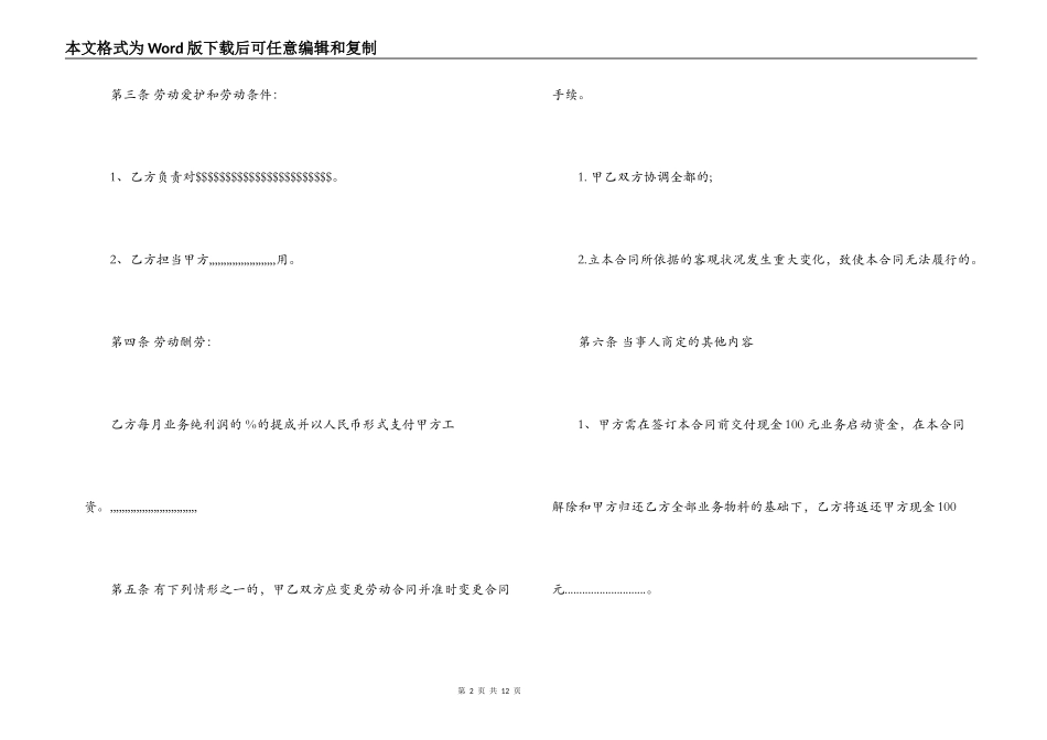 业务员劳务合同_第2页