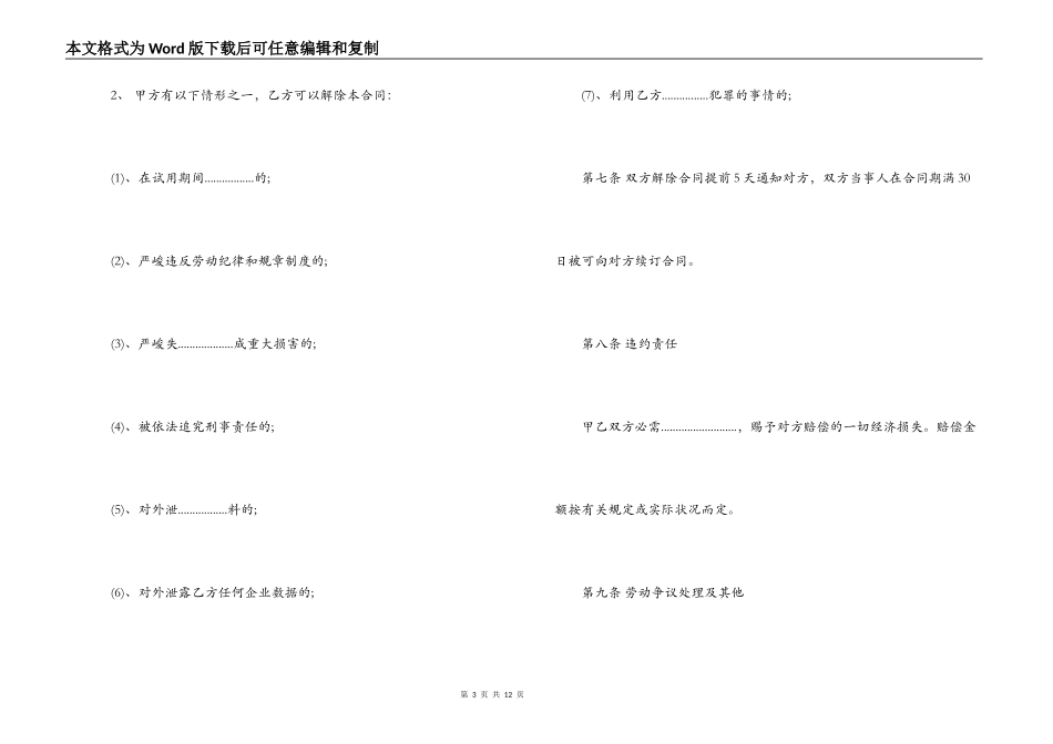业务员劳务合同_第3页